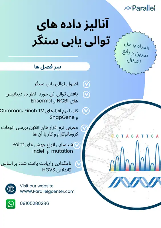 Course on Analysis of Sanger Sequencing Data